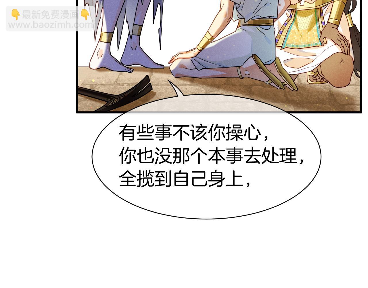 再見，我的國王 - 第102話 加入我們吧！(2/3) - 8