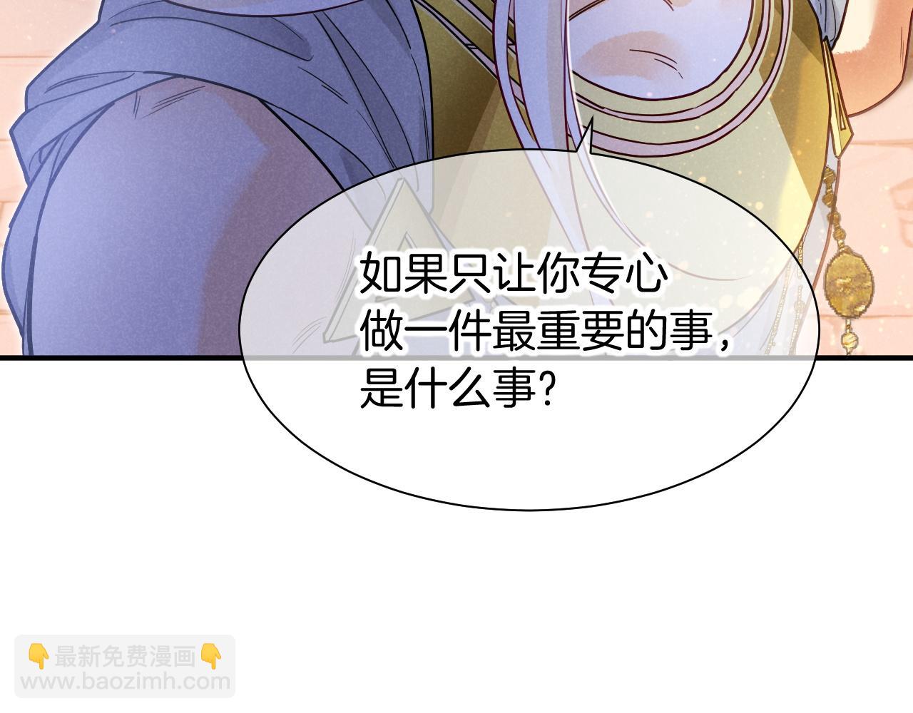 再見，我的國王 - 第102話 加入我們吧！(2/3) - 8