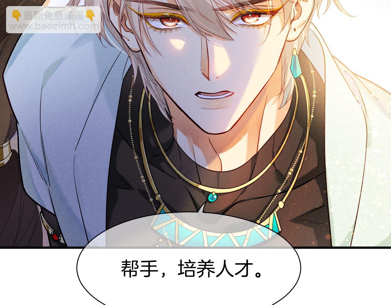 再見，我的國王 - 第102話 加入我們吧！(2/3) - 2