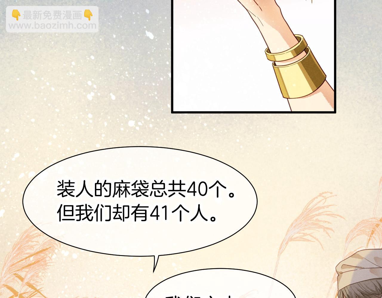 再見，我的國王 - 第104話 赴約(3/4) - 7