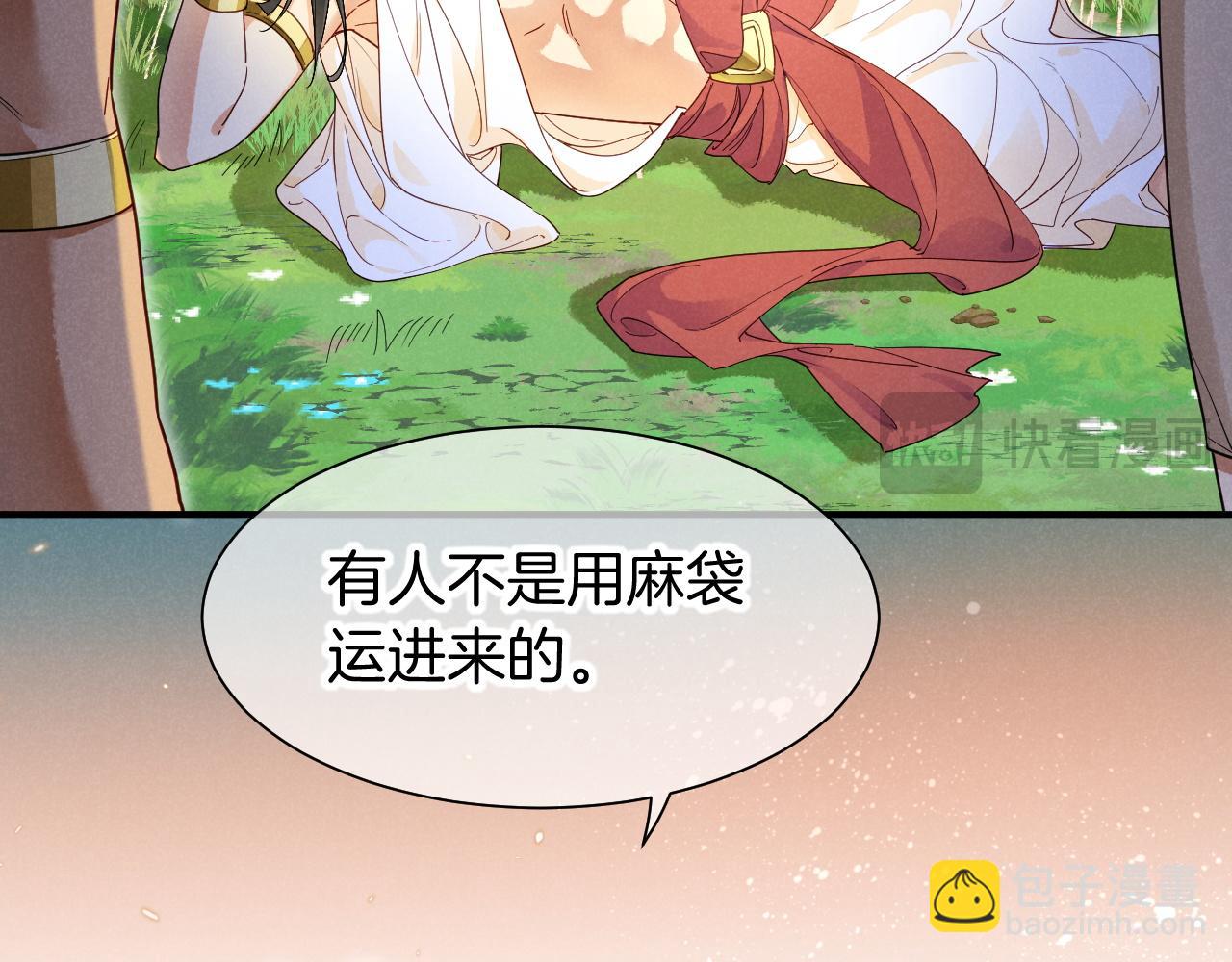 再見，我的國王 - 第104話 赴約(3/4) - 1