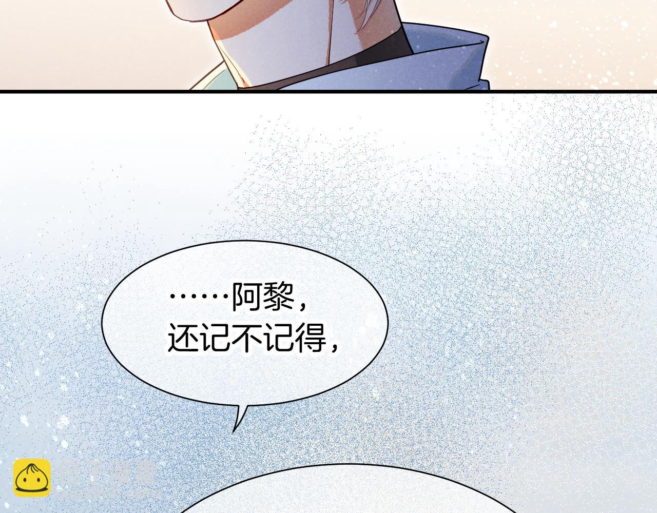 再見，我的國王 - 第104話 赴約(3/4) - 6
