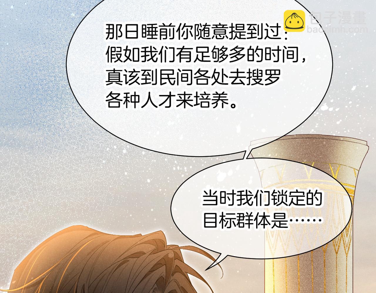 再見，我的國王 - 第104話 赴約(3/4) - 7