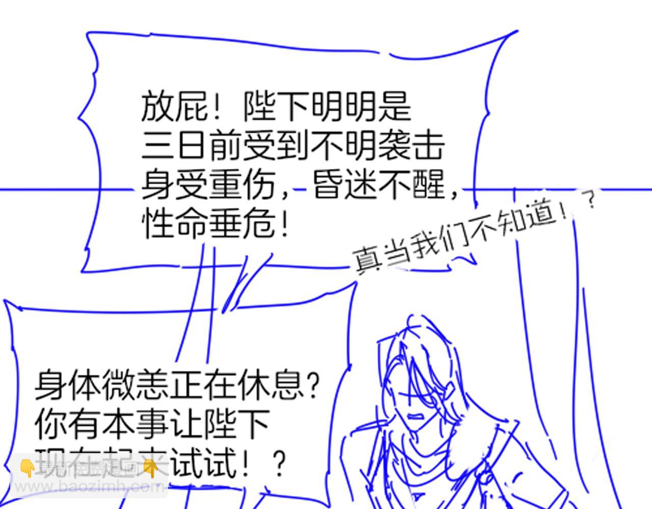 再見，我的國王 - 第104話 赴約(3/4) - 3