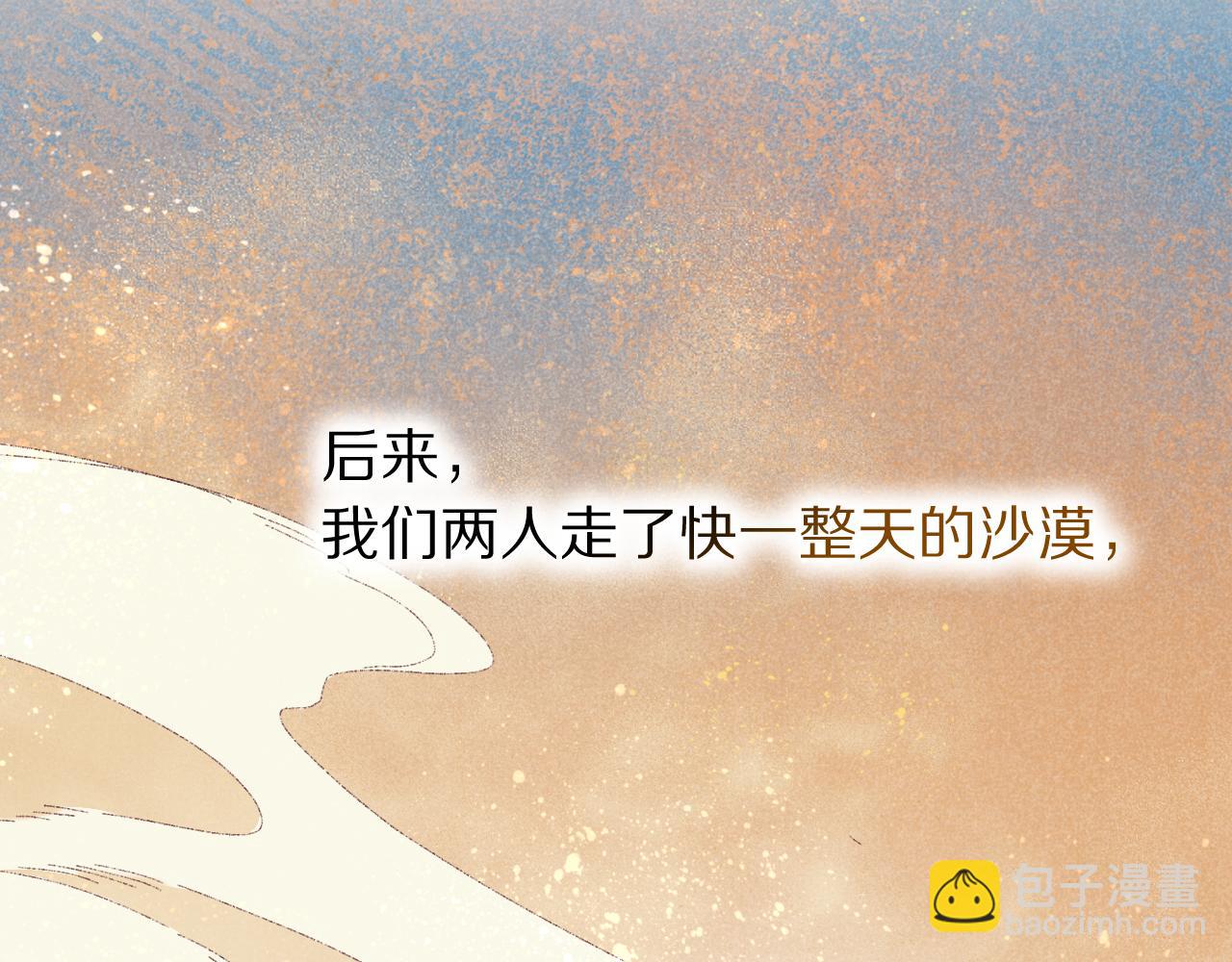 再見，我的國王 - 第104話 赴約(1/4) - 7