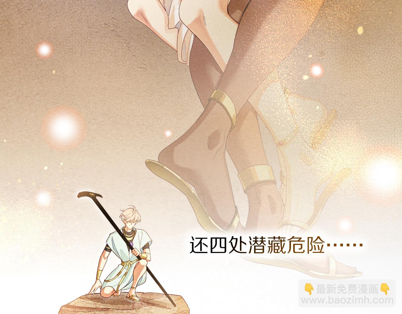 再見，我的國王 - 第104話 赴約(1/4) - 5