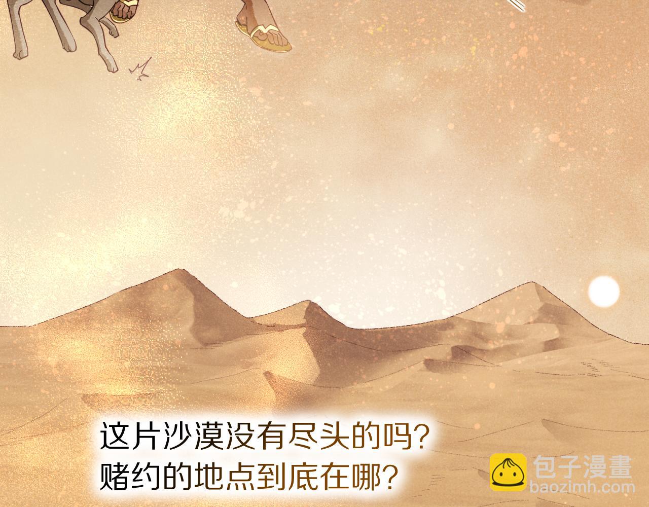 再見，我的國王 - 第104話 赴約(1/4) - 7