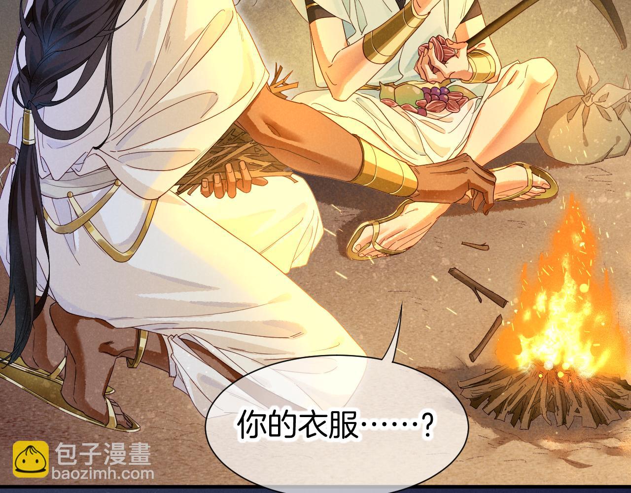 再見，我的國王 - 第104話 赴約(1/4) - 3