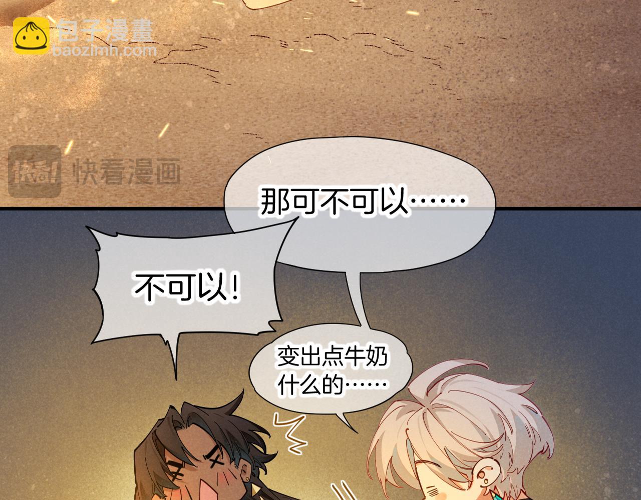 再見，我的國王 - 第104話 赴約(1/4) - 6