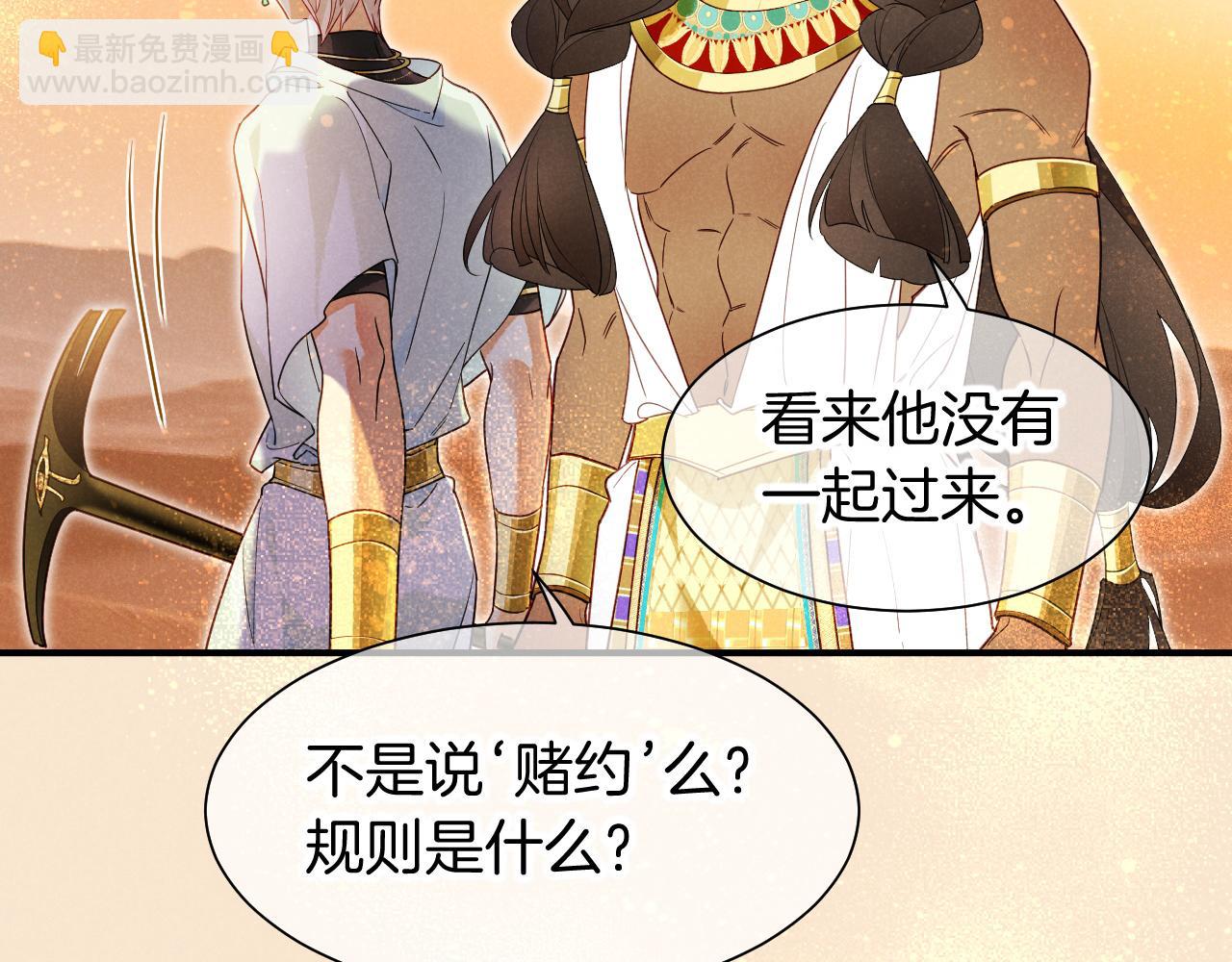 再見，我的國王 - 第104話 赴約(1/4) - 4