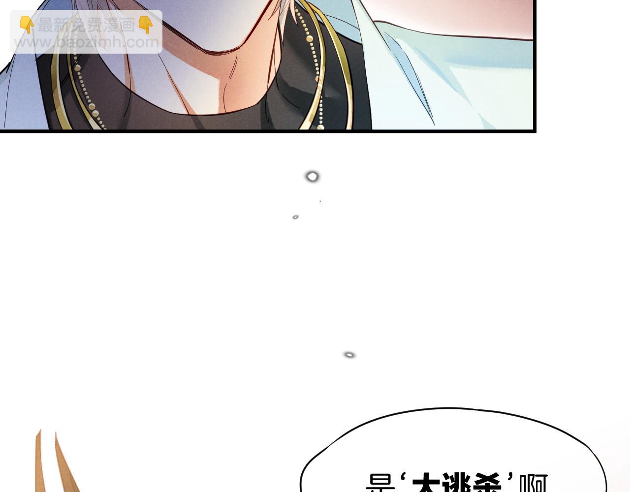 再見，我的國王 - 第104話 赴約(2/4) - 1