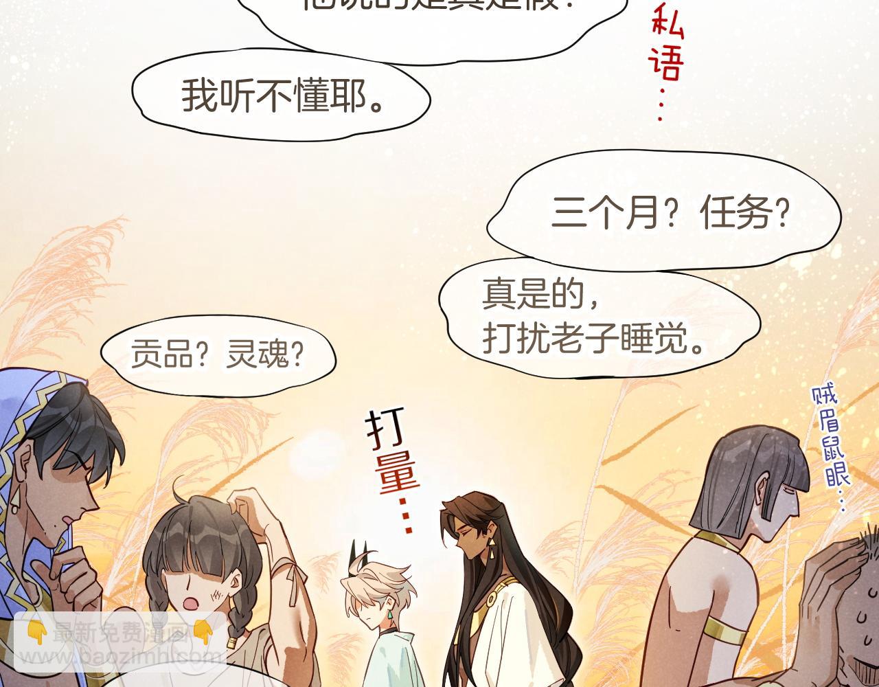 再見，我的國王 - 第104話 赴約(2/4) - 3