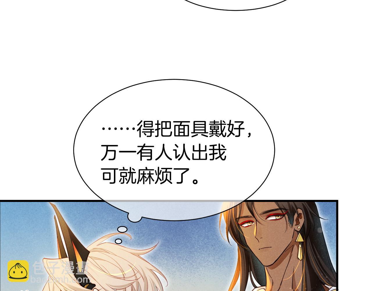 再見，我的國王 - 第104話 赴約(2/4) - 5