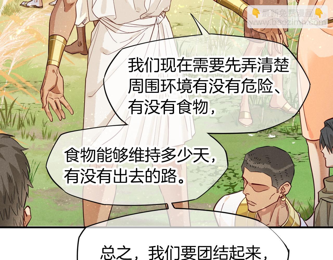 再見，我的國王 - 第104話 赴約(2/4) - 8