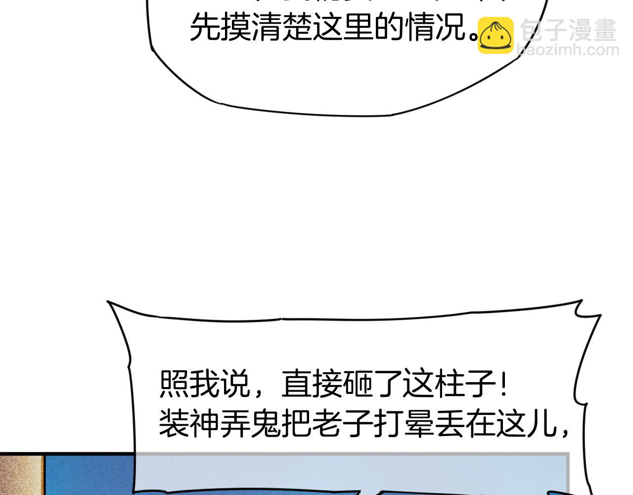 再見，我的國王 - 第104話 赴約(2/4) - 1