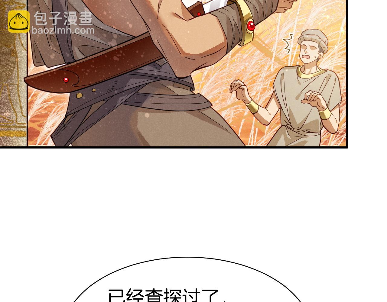 再見，我的國王 - 第104話 赴約(2/4) - 3