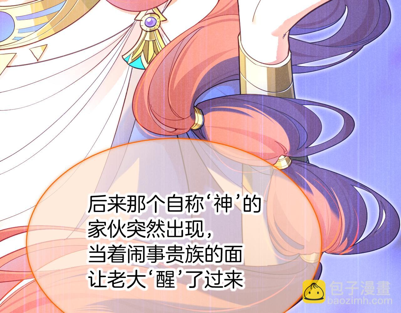 再見，我的國王 - 第105話 ‘訓練營暴君’(3/4) - 4