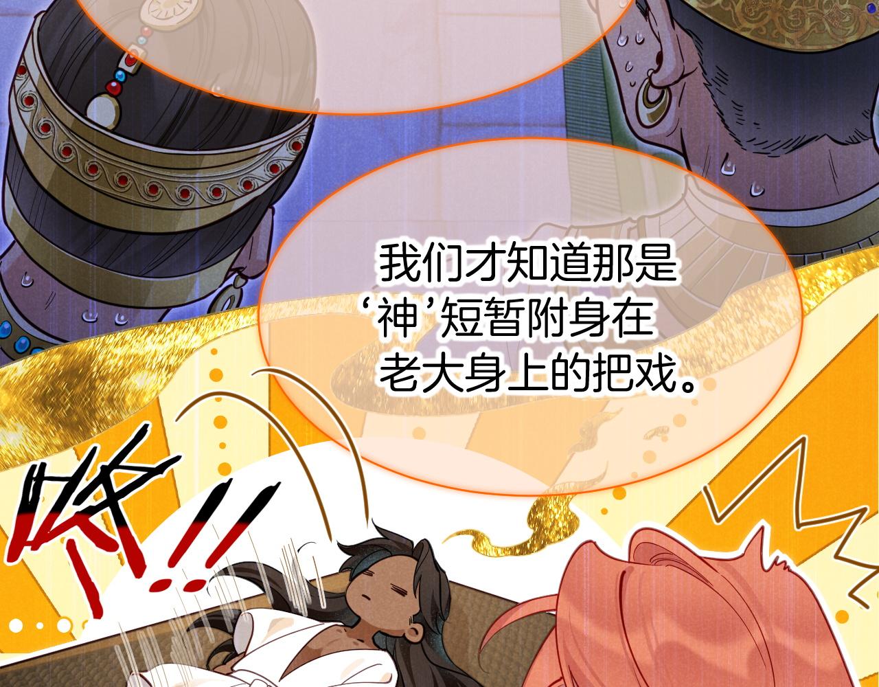 再見，我的國王 - 第105話 ‘訓練營暴君’(3/4) - 2