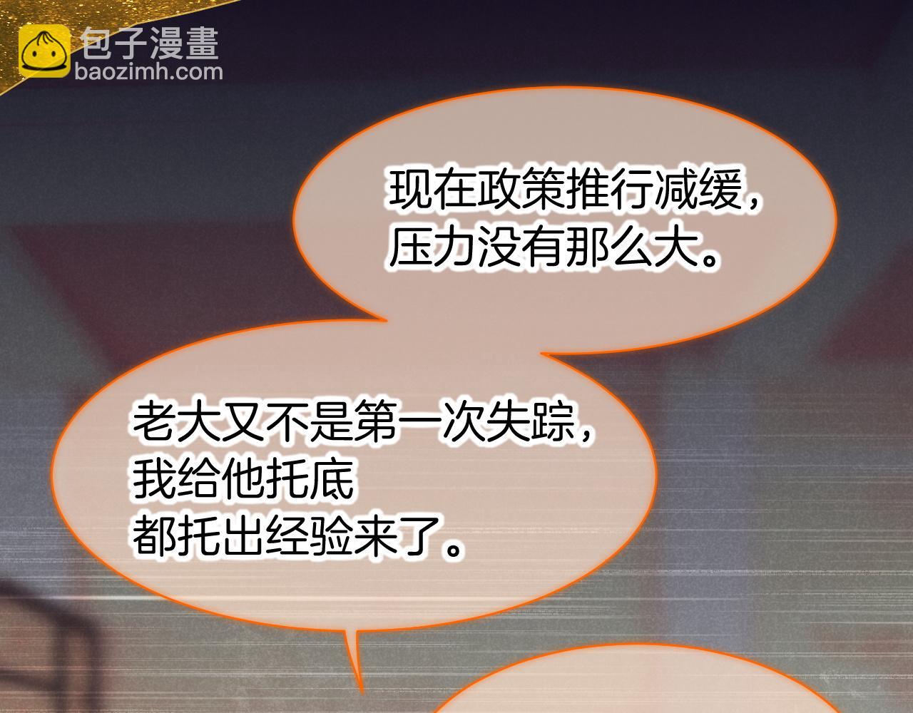 再見，我的國王 - 第105話 ‘訓練營暴君’(3/4) - 7