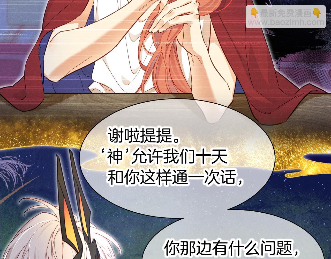 再見，我的國王 - 第105話 ‘訓練營暴君’(3/4) - 1