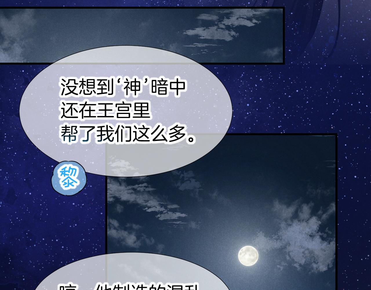 再見，我的國王 - 第105話 ‘訓練營暴君’(3/4) - 5