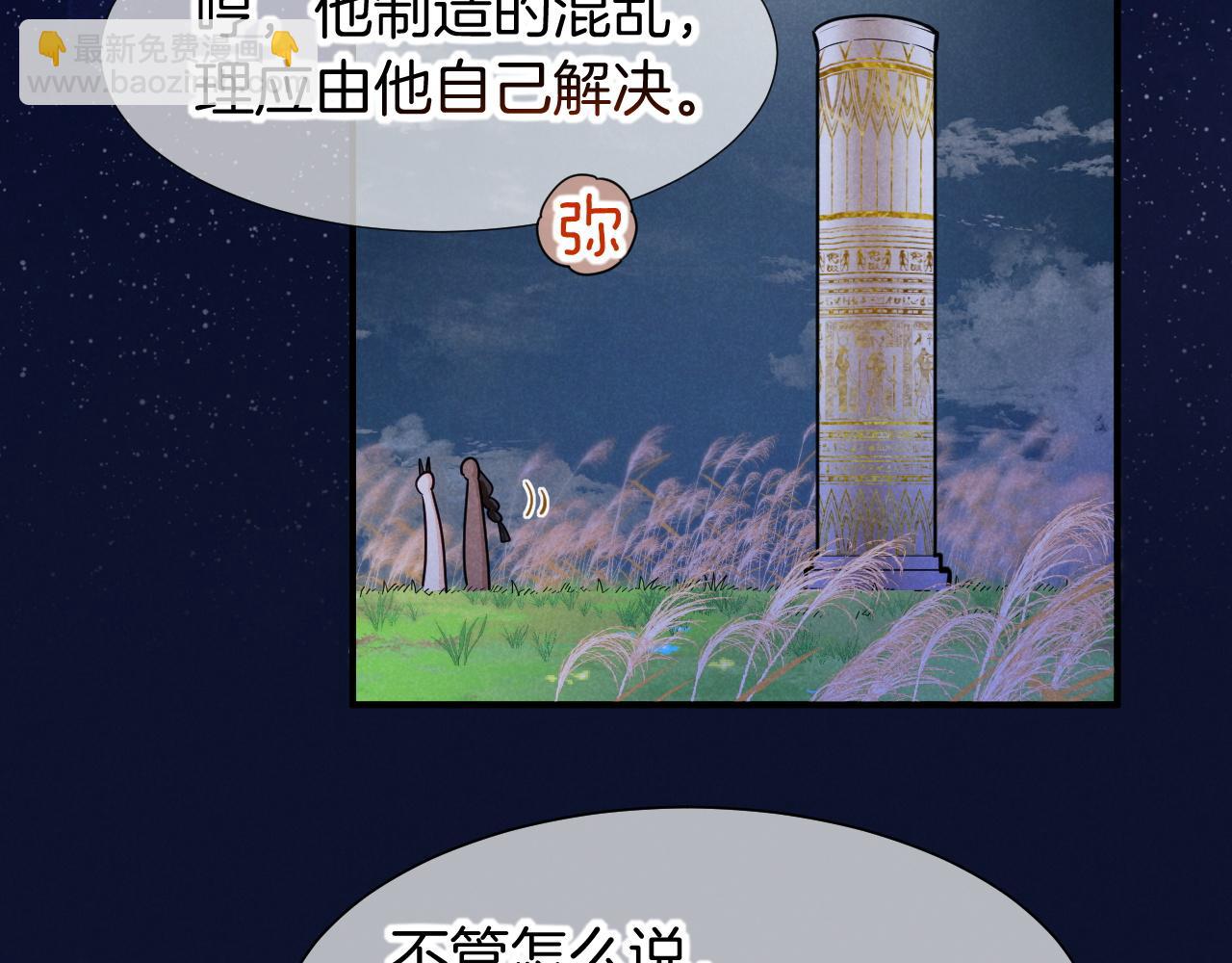 再見，我的國王 - 第105話 ‘訓練營暴君’(3/4) - 6