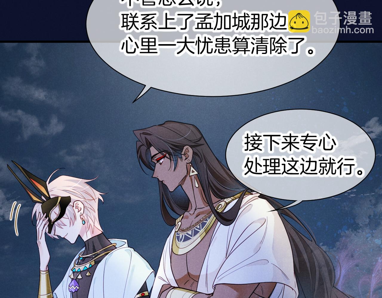 再見，我的國王 - 第105話 ‘訓練營暴君’(3/4) - 7