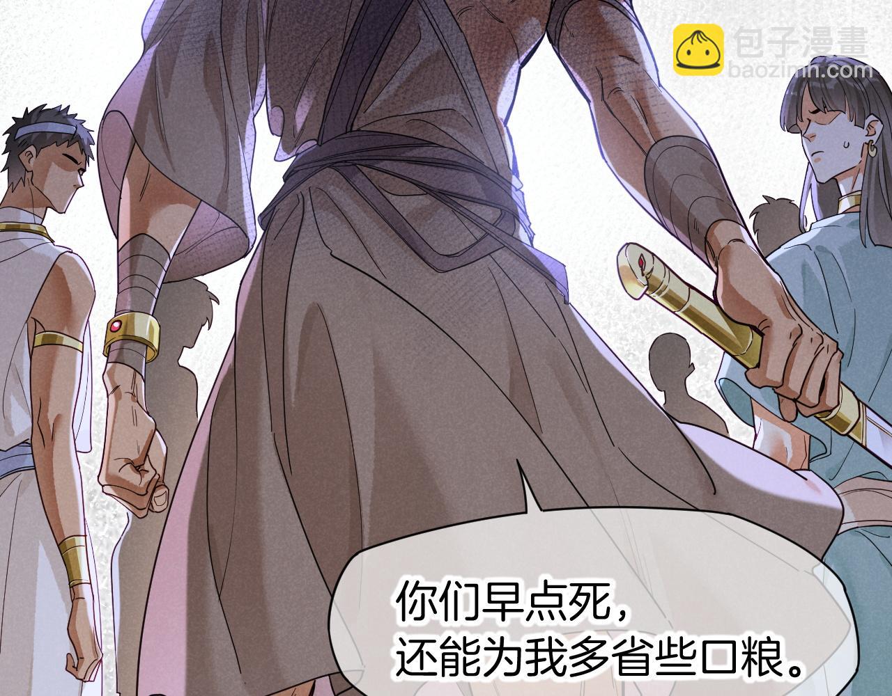 再見，我的國王 - 第105話 ‘訓練營暴君’(1/4) - 4