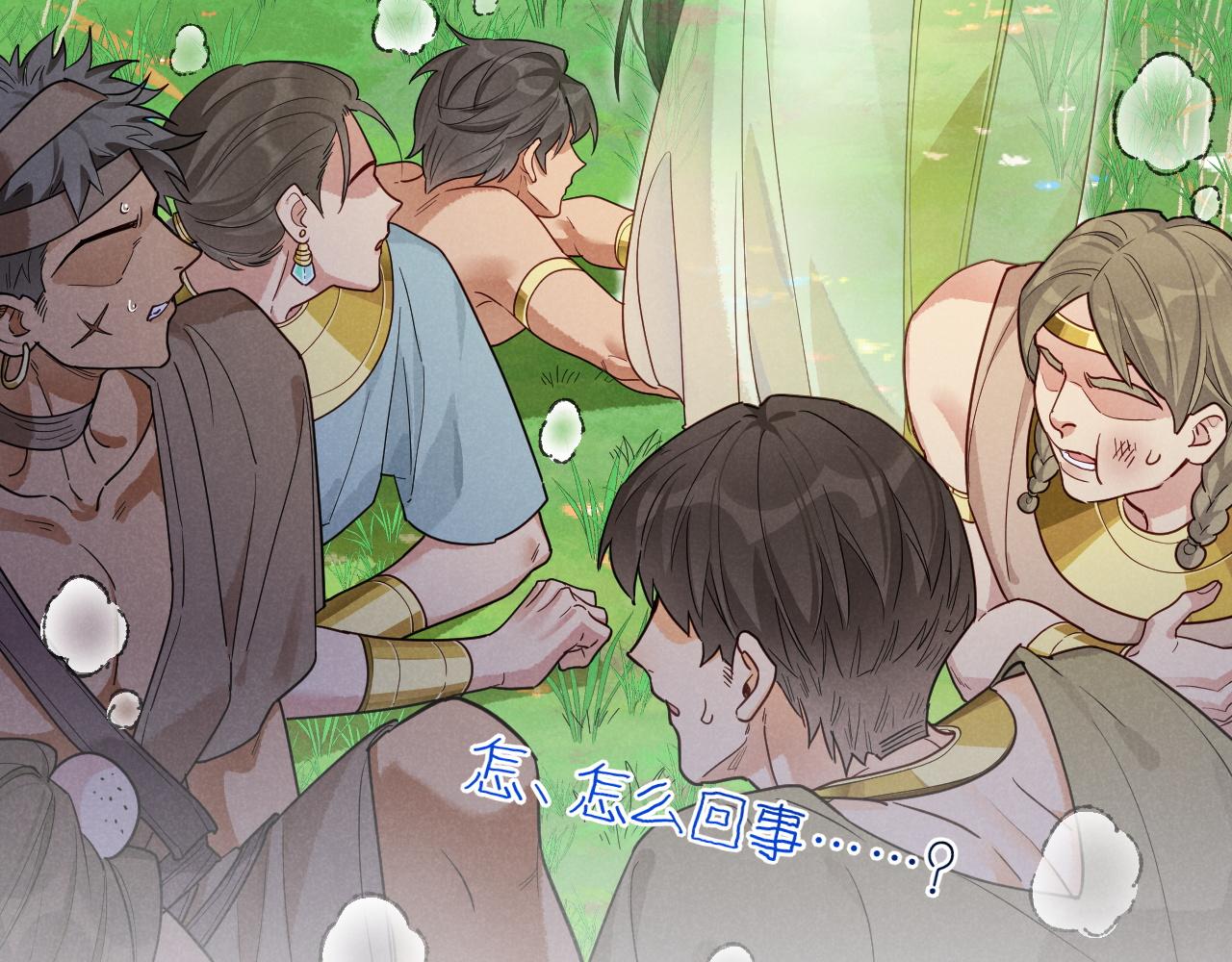 再見，我的國王 - 第105話 ‘訓練營暴君’(1/4) - 1