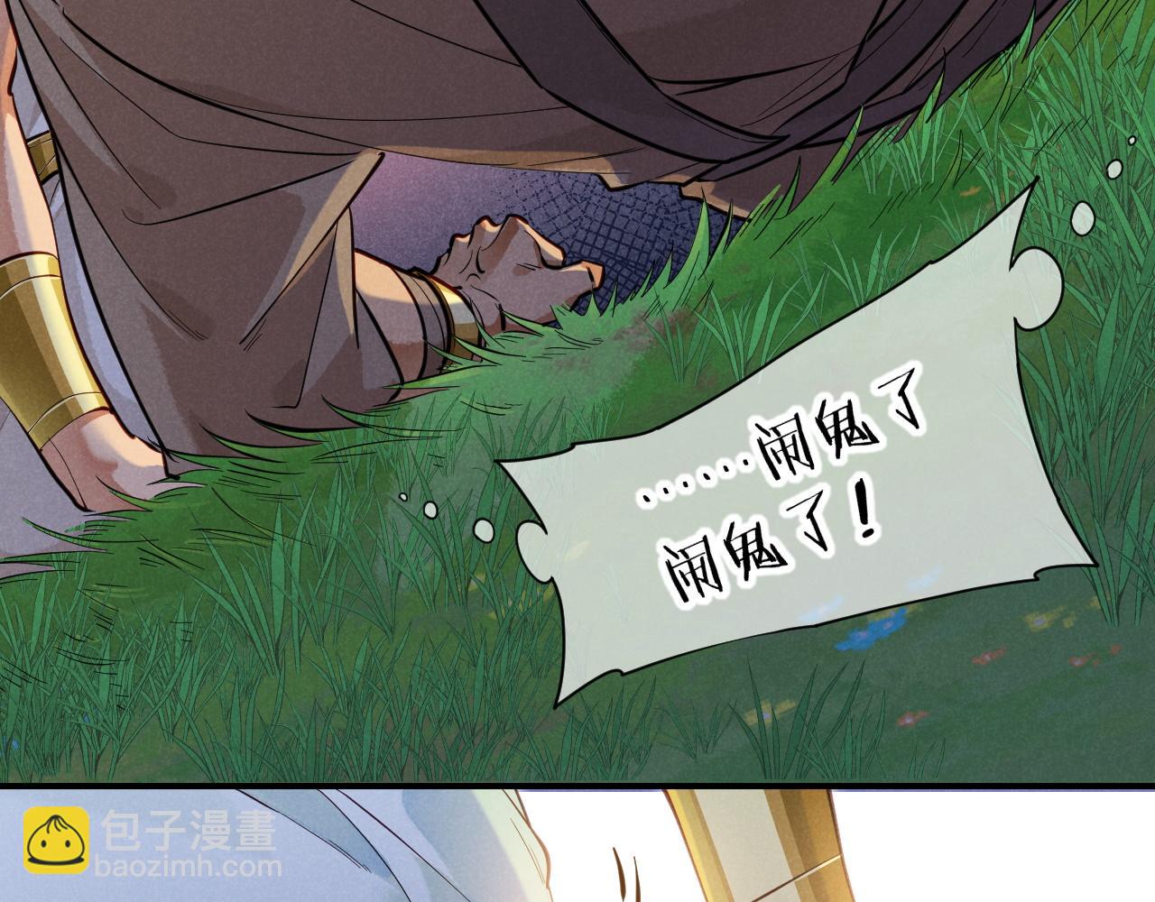 再見，我的國王 - 第105話 ‘訓練營暴君’(1/4) - 1