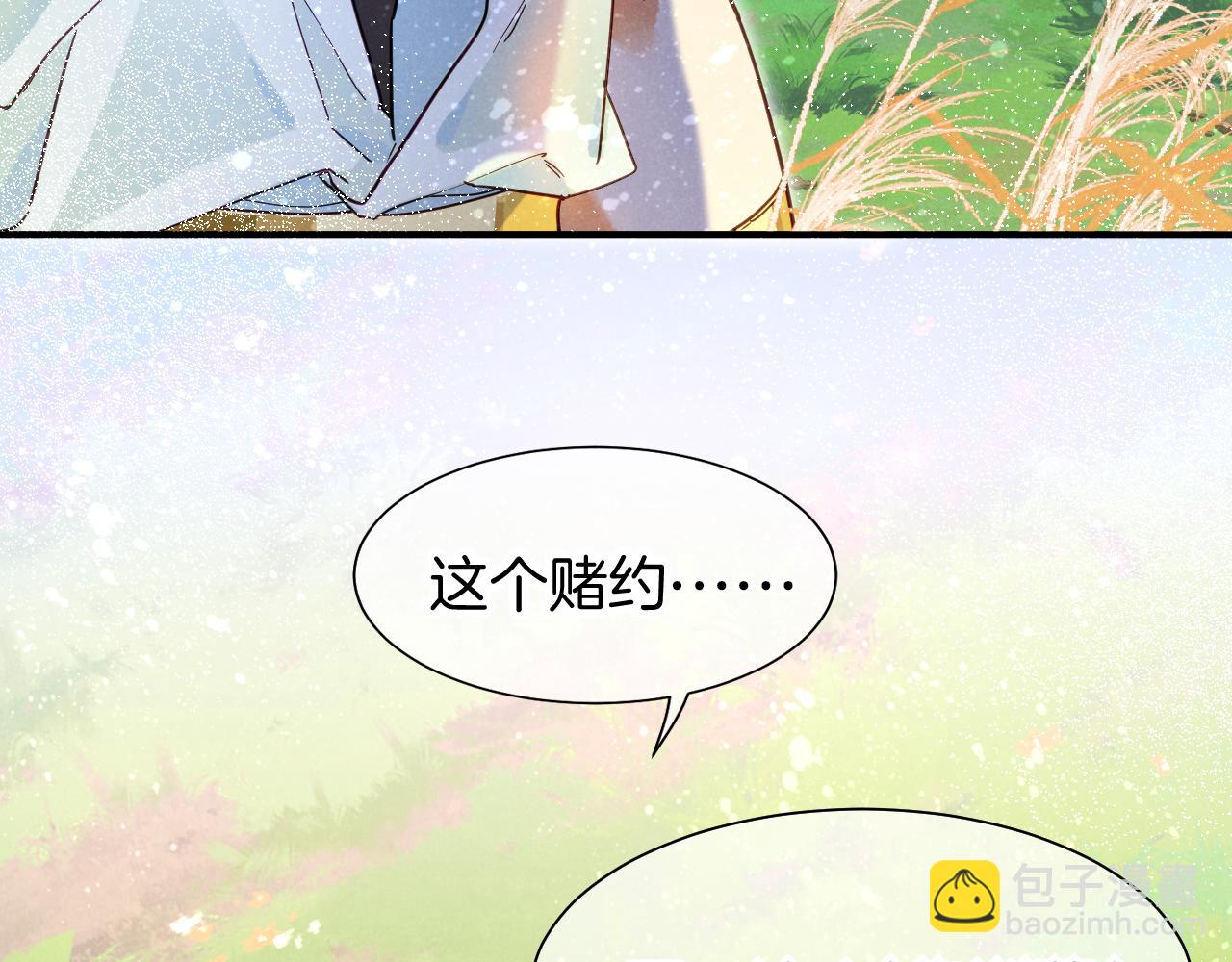 再見，我的國王 - 第105話 ‘訓練營暴君’(1/4) - 5