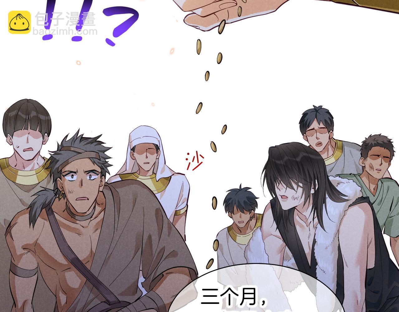 再見，我的國王 - 第105話 ‘訓練營暴君’(2/4) - 4