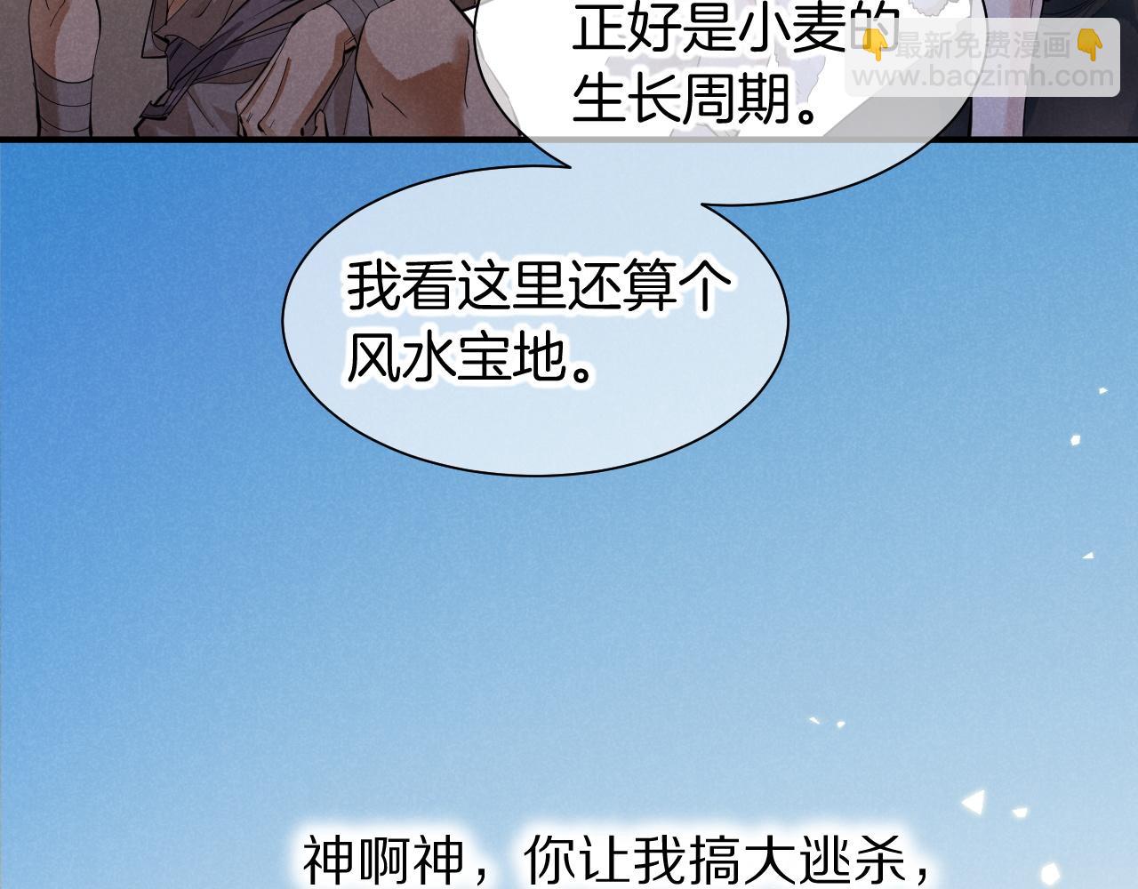 再見，我的國王 - 第105話 ‘訓練營暴君’(2/4) - 5