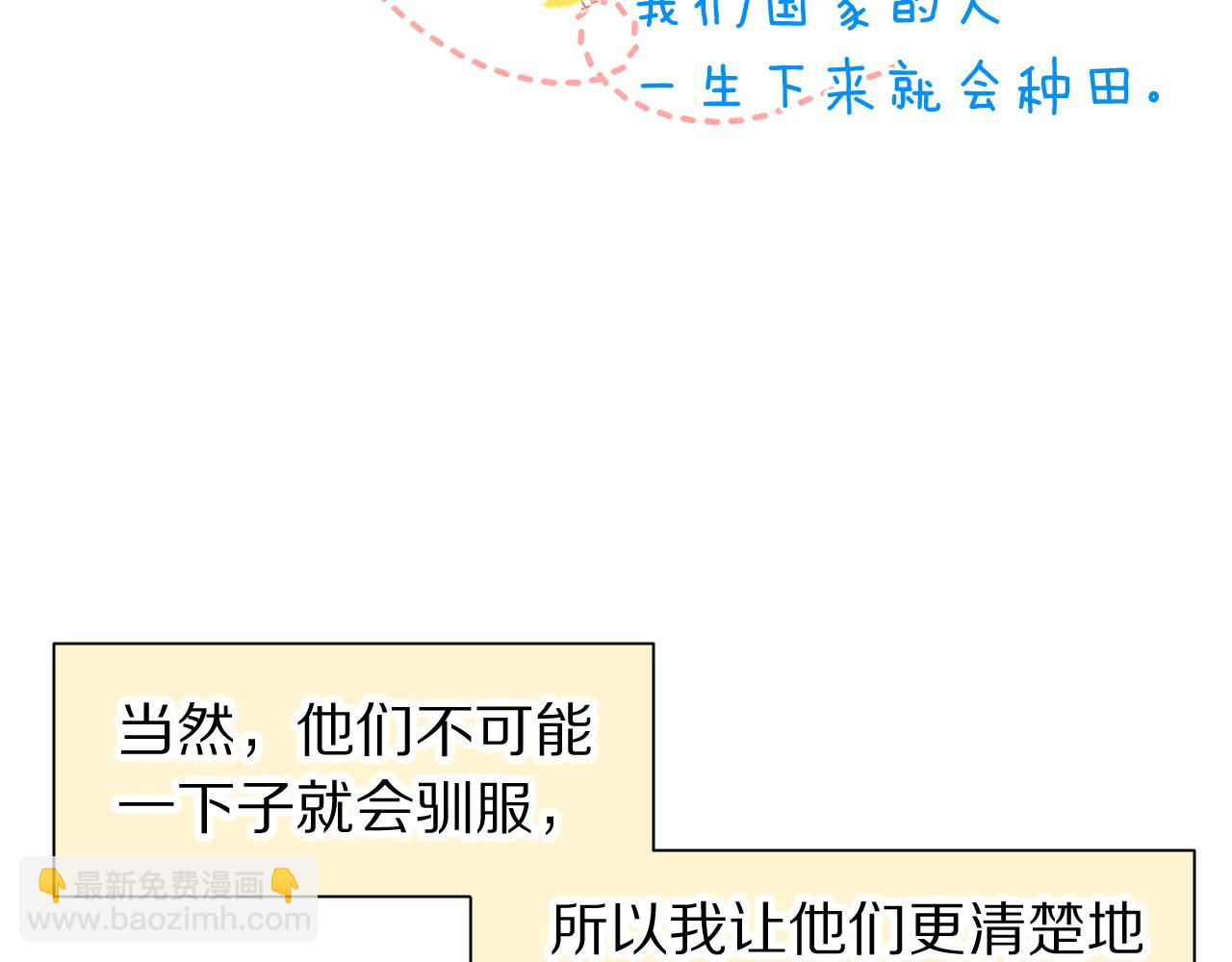 再見，我的國王 - 第105話 ‘訓練營暴君’(2/4) - 7