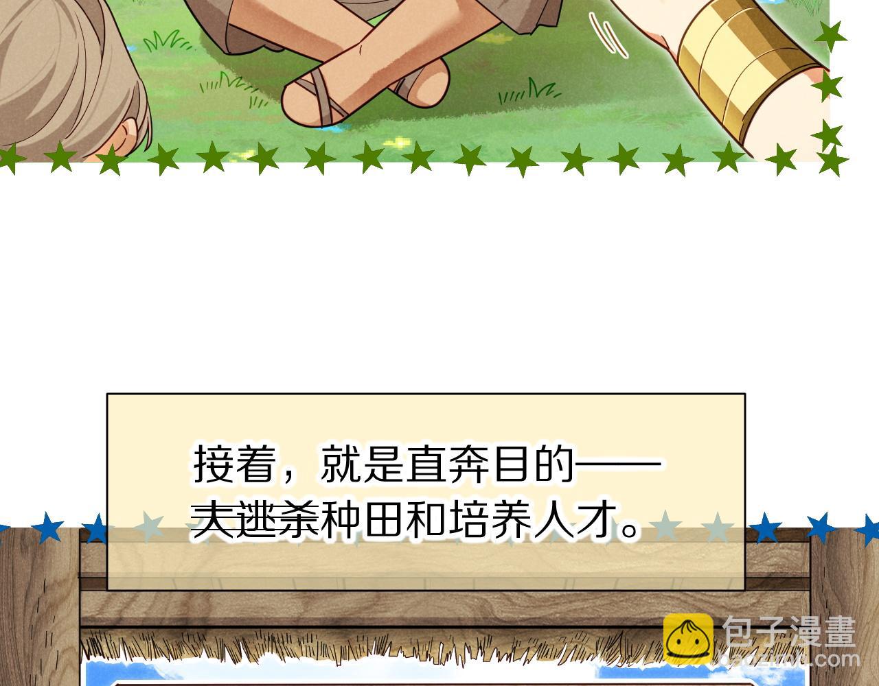 再見，我的國王 - 第105話 ‘訓練營暴君’(2/4) - 7