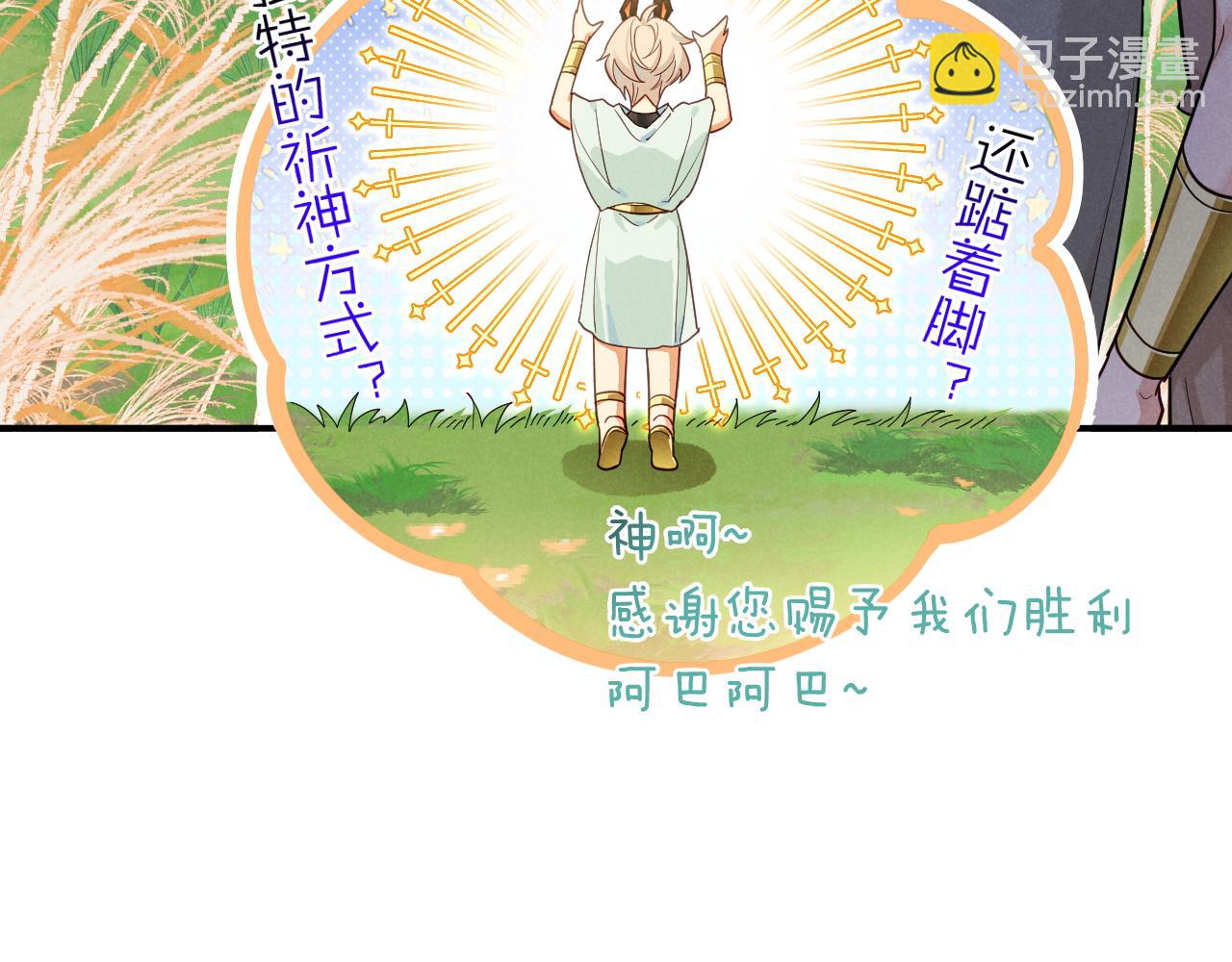 再見，我的國王 - 第107話 捅了狗窩？（下）(3/3) - 1