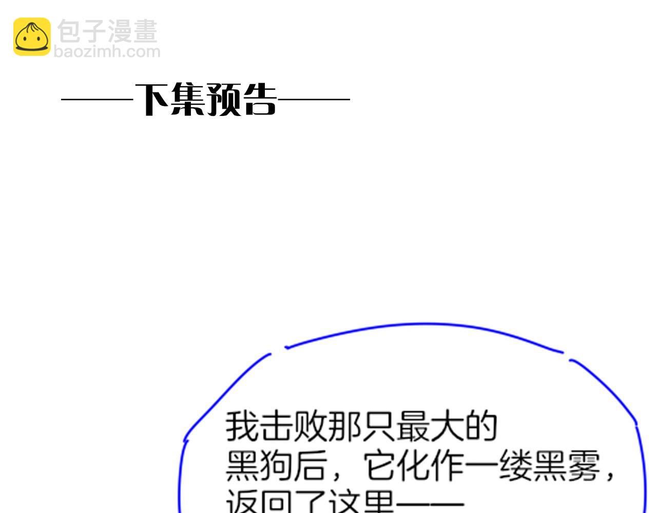 再見，我的國王 - 第107話 捅了狗窩？（下）(3/3) - 2