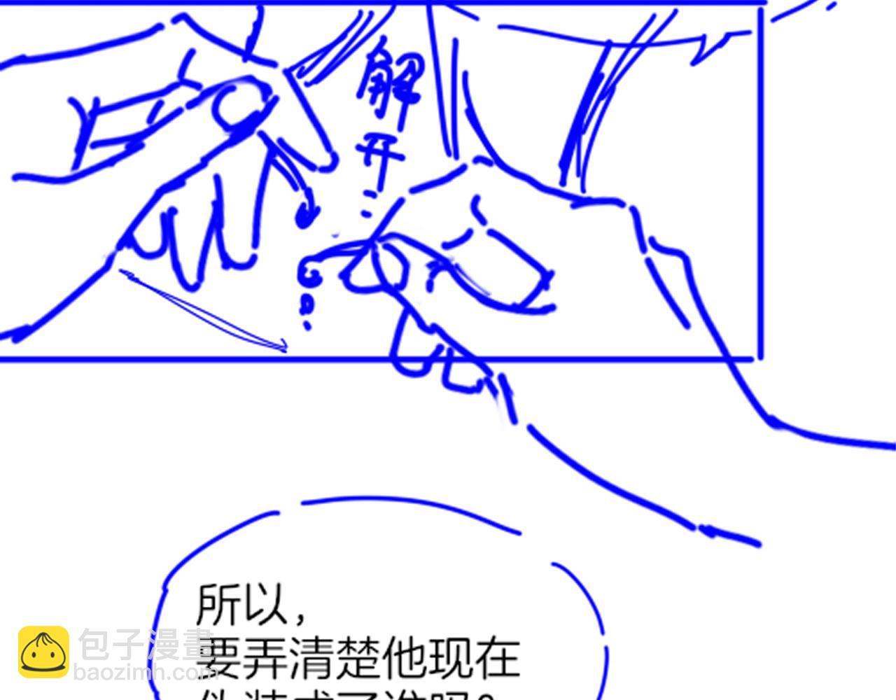 再見，我的國王 - 第107話 捅了狗窩？（下）(3/3) - 3