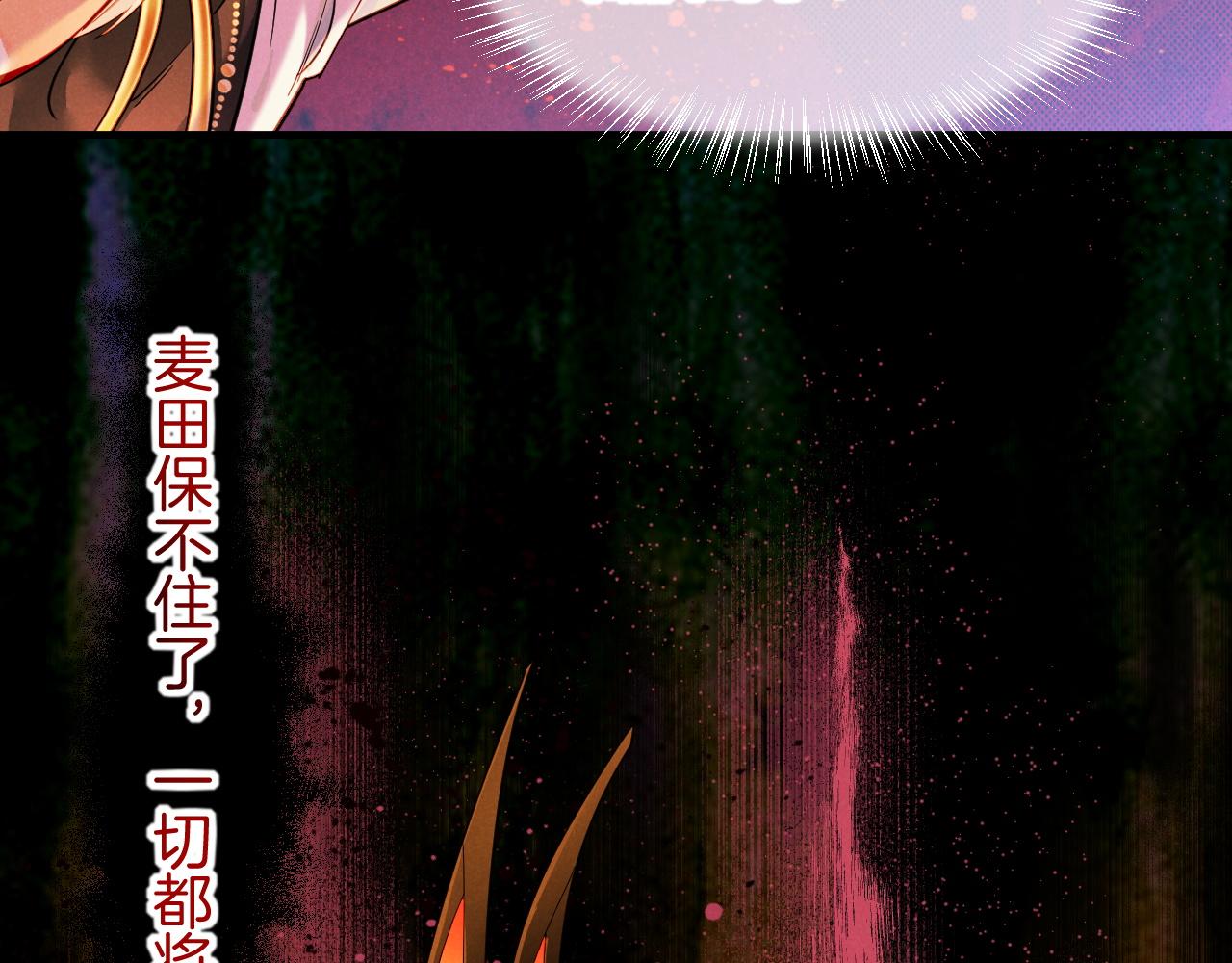 再見，我的國王 - 第107話 捅了狗窩？（下）(1/3) - 7