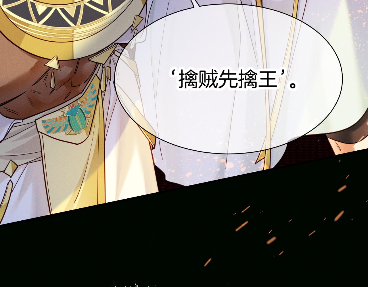 再見，我的國王 - 第107話 捅了狗窩？（下）(1/3) - 7