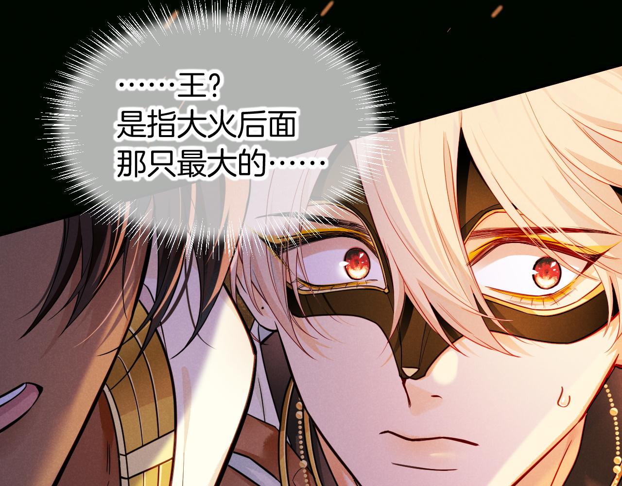 再見，我的國王 - 第107話 捅了狗窩？（下）(1/3) - 8