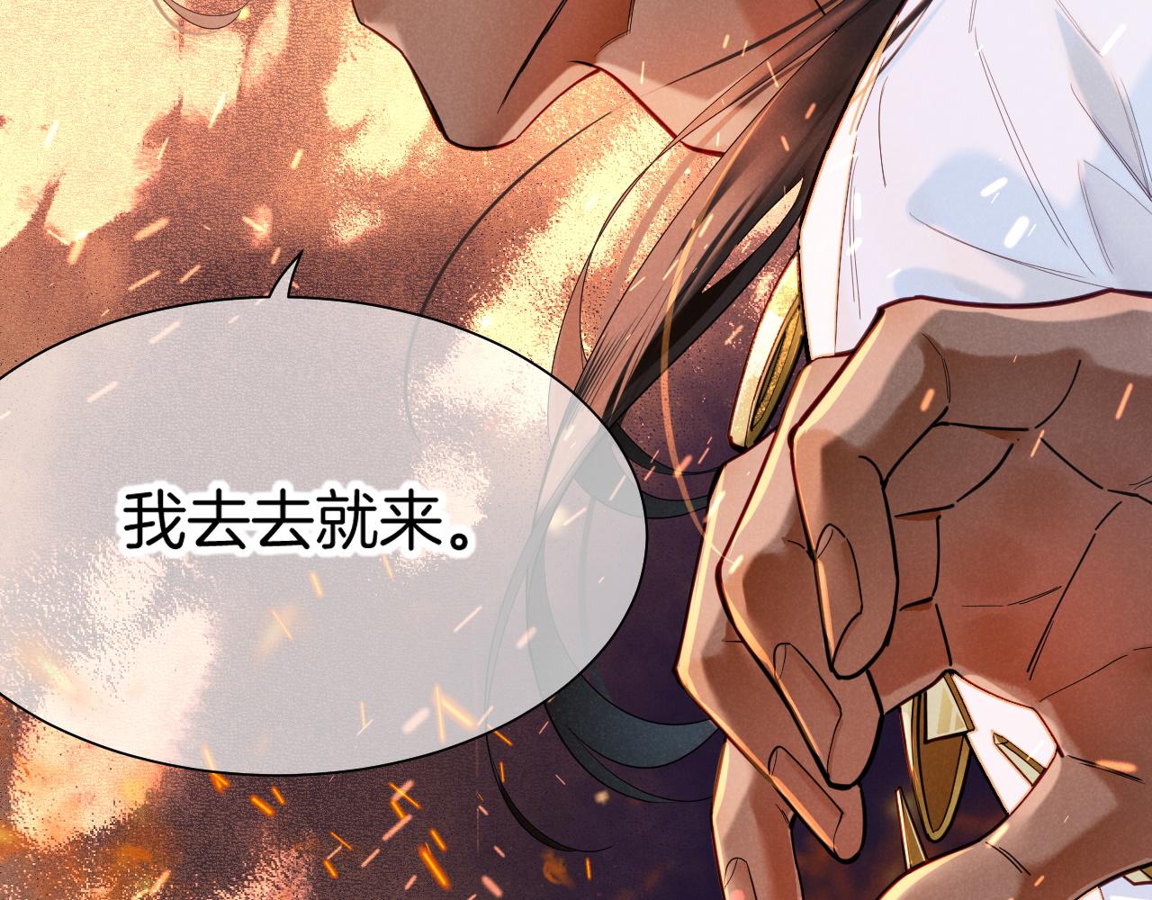 再見，我的國王 - 第107話 捅了狗窩？（下）(1/3) - 3