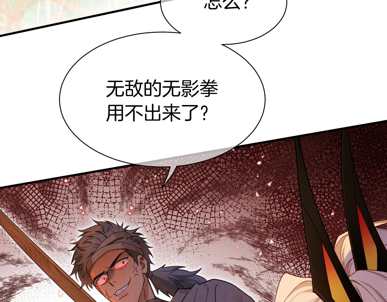 再見，我的國王 - 第107話 捅了狗窩？（下）(1/3) - 3