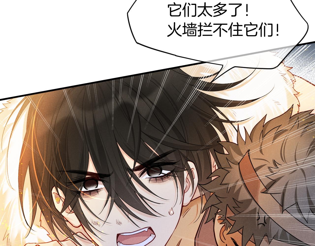 再見，我的國王 - 第107話 捅了狗窩？（下）(1/3) - 8