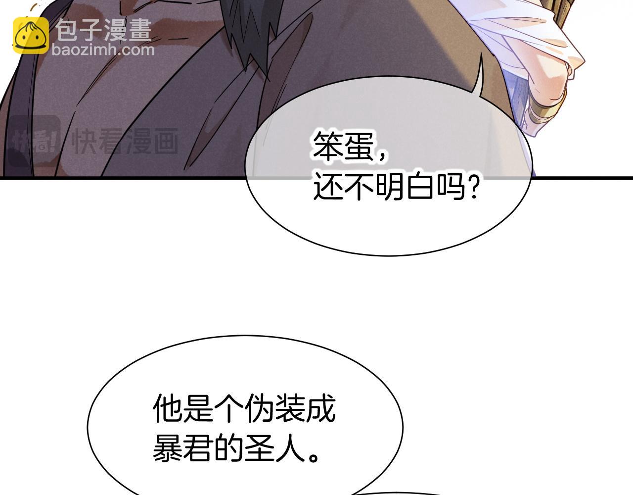 再見，我的國王 - 第107話 捅了狗窩？（下）(2/3) - 7