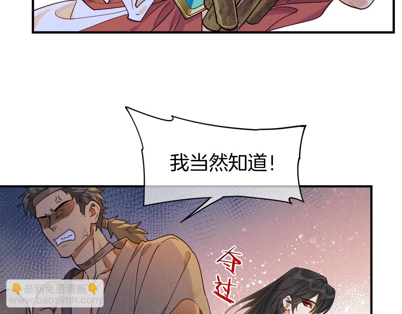 再見，我的國王 - 第107話 捅了狗窩？（下）(2/3) - 2