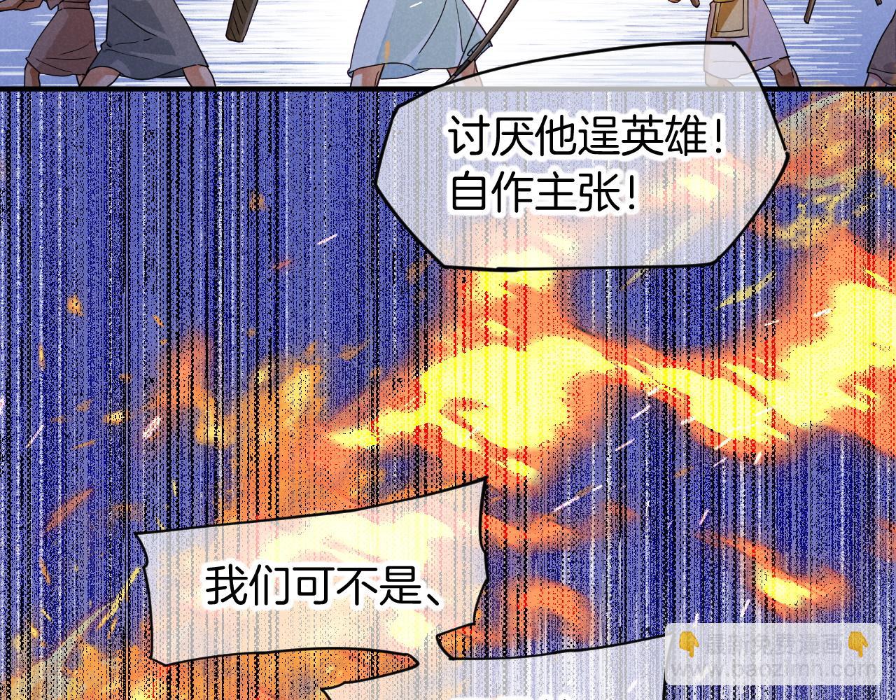 再見，我的國王 - 第107話 捅了狗窩？（下）(2/3) - 5