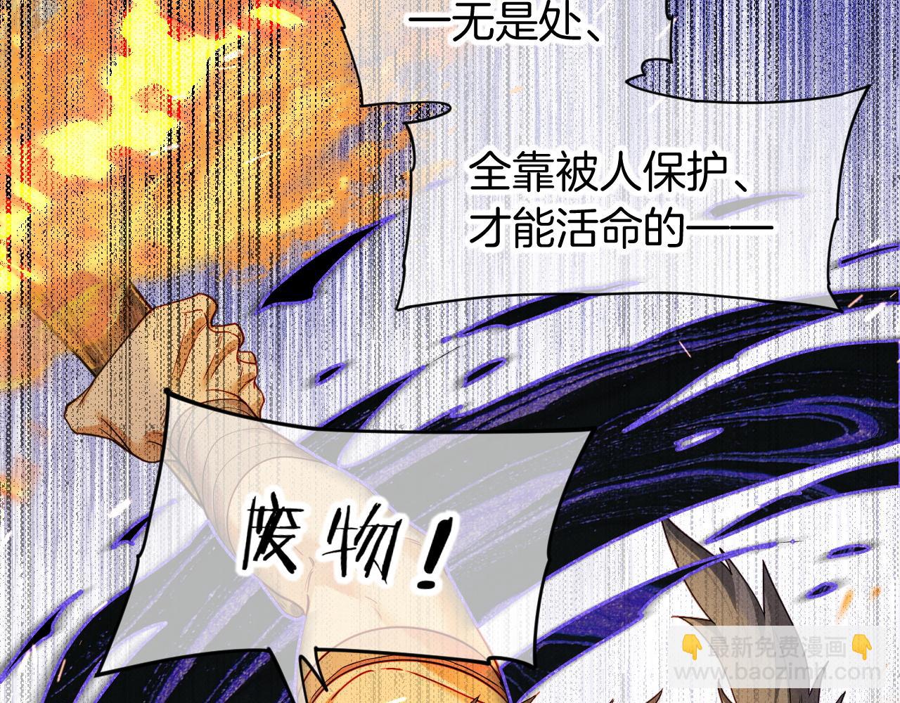 再見，我的國王 - 第107話 捅了狗窩？（下）(2/3) - 6