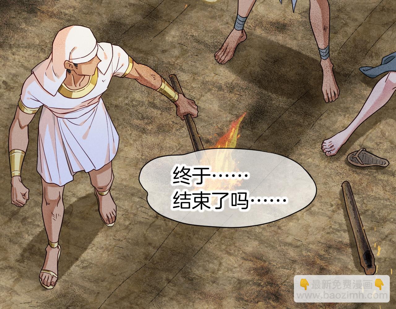 再見，我的國王 - 第107話 捅了狗窩？（下）(2/3) - 8