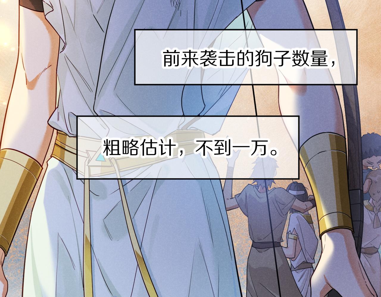 再見，我的國王 - 第107話 捅了狗窩？（下）(2/3) - 7